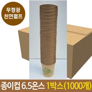 아이티알,LZ 종이컵 184ml 커피 무형광 천연 펄프 일회용 1000개
