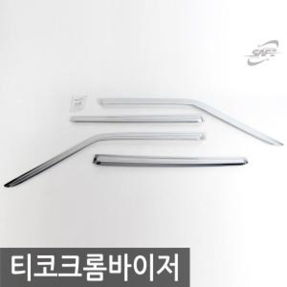 경동/티코 크롬윈도우바이저 옵션 1