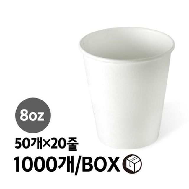 무지 종이컵 8oz 1000개 50개x20줄 BOX