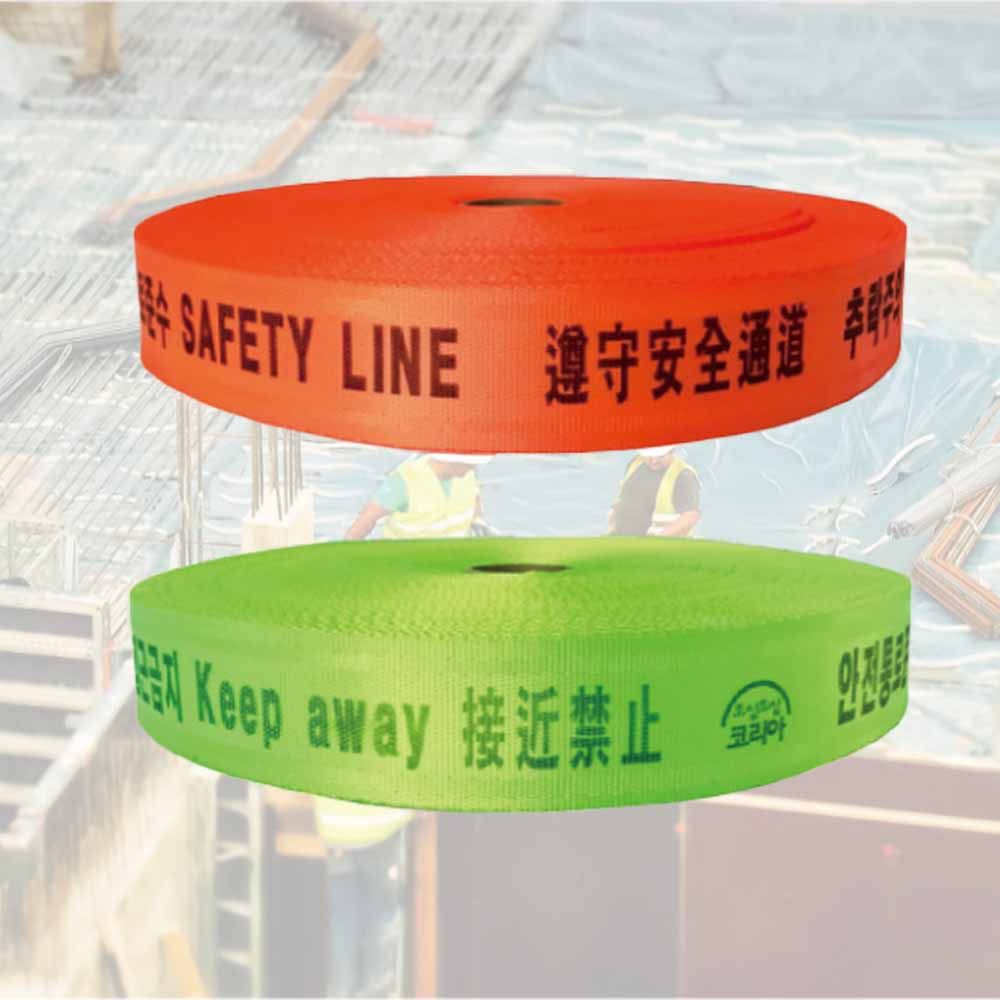 접근금지바 웨빙띠 안전구획 난간대 안전띠 38mm