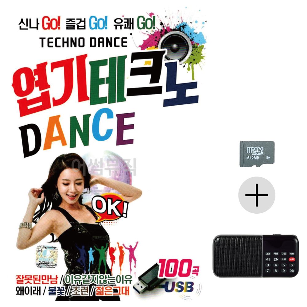 엽기 테크노 댄스 DANCE SD+효도라디오 세트상품