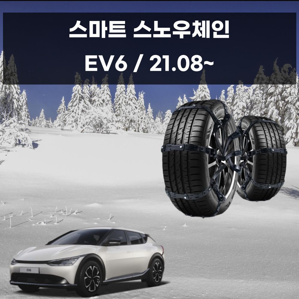 Ev6 눈길 안전 우레탄 스파이크 체인 8p 1세트