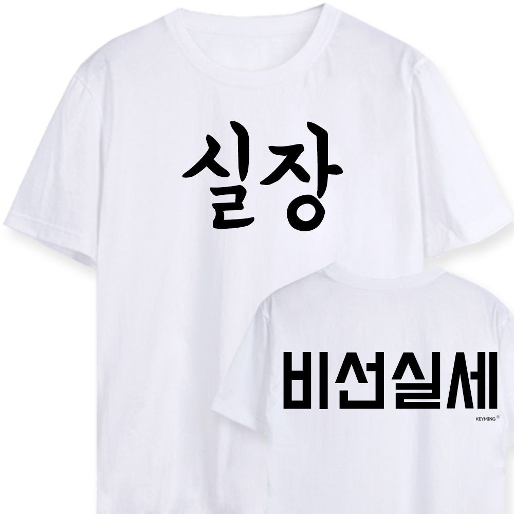 키밍 맨투맨 후드티 실장님 비선실세 워크샵 행사
