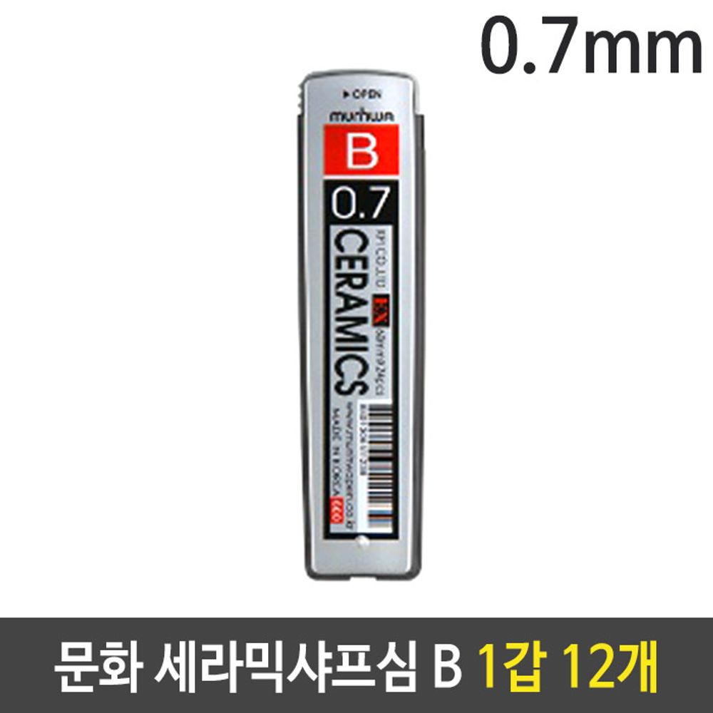 [문구온]문화 세라믹 샤프심 0.7mm B 1갑 12개