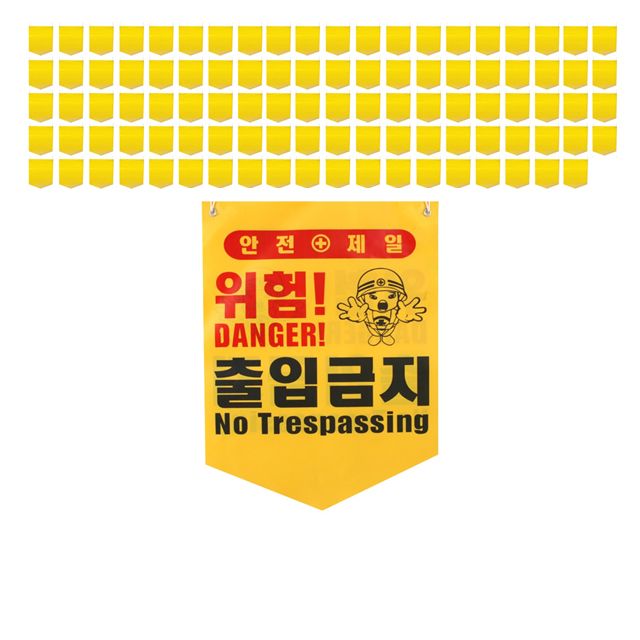 현장에서 많이 사용하는 출입금지 타포린 X 100장