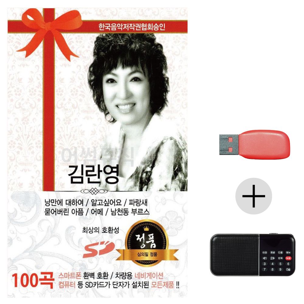 효도라디오 USB 김란영
