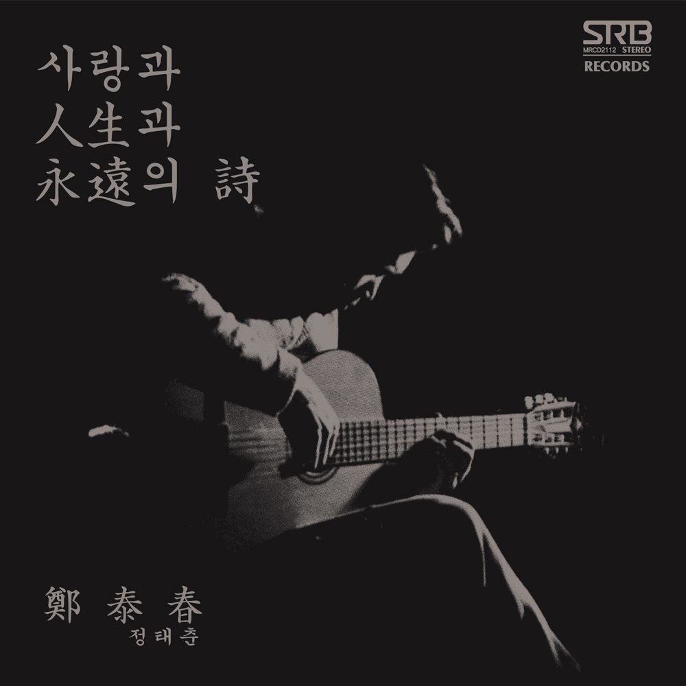 (더지엠)1LP_정태춘2집-이런밤
