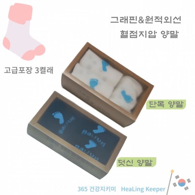 편한 원 다량방출 양말 덧신 그래핀지압덧신 적외선