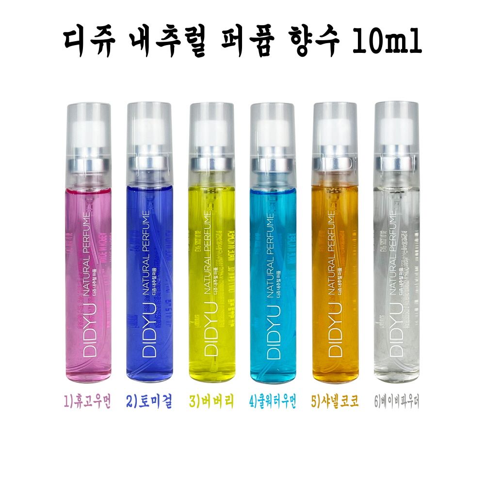 디쥬 내추럴 퍼퓸향수 10ml 등장 6가지향 O 미니향수