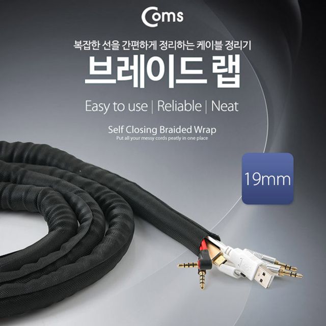 Coms 브레이드 랩 랩핑튜브 래핑튜브 19mm 5M