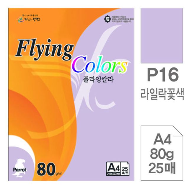 플라잉칼라 복사용지 P16라일락꽃색 A480g25매입10개