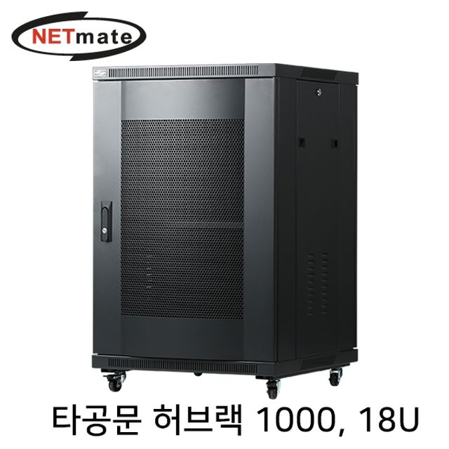 NETmate H1000PD 타공문 허브랙(블랙)