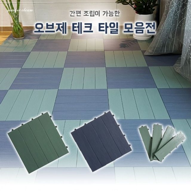 매직크린 18P 테크타일 층간소음 매트 차콜블루 방지