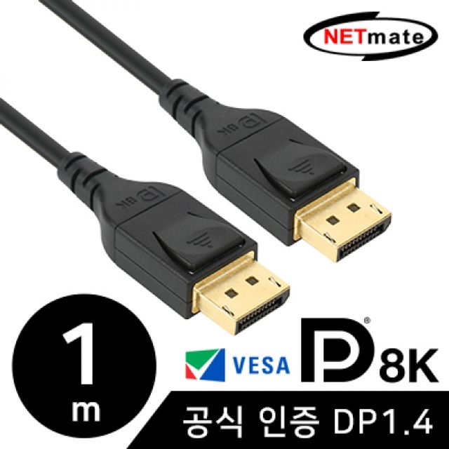 8K 60Hz DisplayPort 1.4 케이블 1m