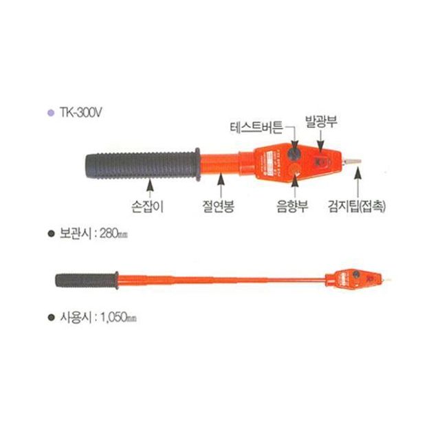 접촉 음향발광식 검전기 TKE-300V (1EA)