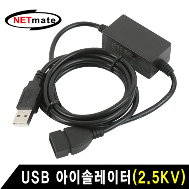 강원전자 넷메이트 USB 아이솔레이터(2.5KV)
