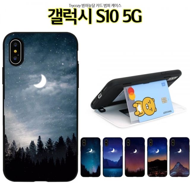 Tcz C밤하늘달 갤럭시S10 5G 카드 케이스 G977 범퍼