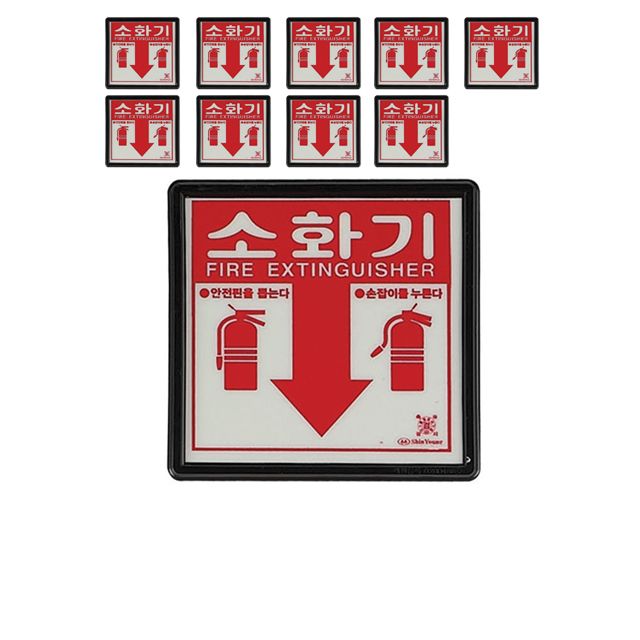 비상상황에서 소화기 위치를 알려주는 표지 X 10개입