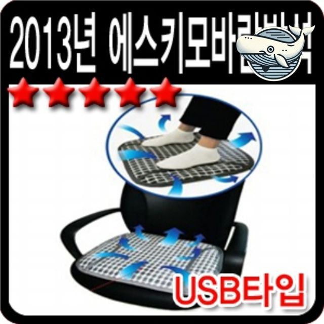 시원한 바람방석 강력모터 에스키모 기능성
