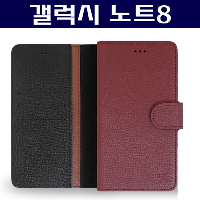 갤럭시노트8 사피아노 고급 가죽 케이스 N950