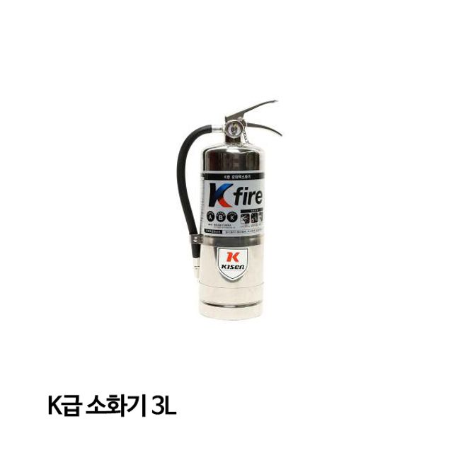 한국소방 소화기 K급소화기 3L 주방화재 음식점필수