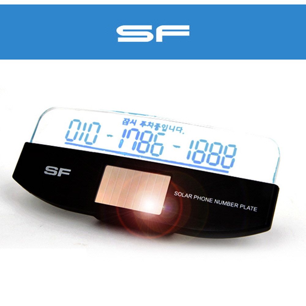 SF054 태양광 전화번호 자동 LED 주차번