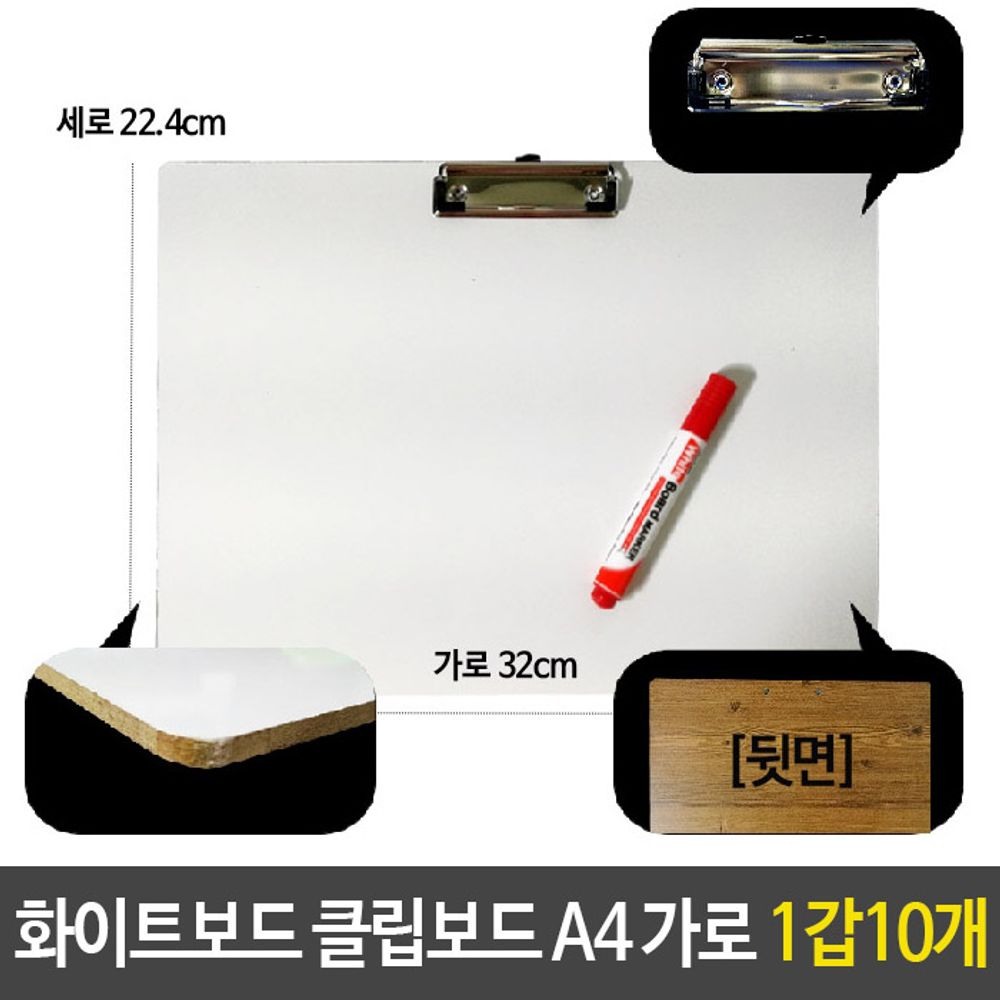[문구온]화이트보드 클립보드 칠판용 화일꽂이 A4 가로형