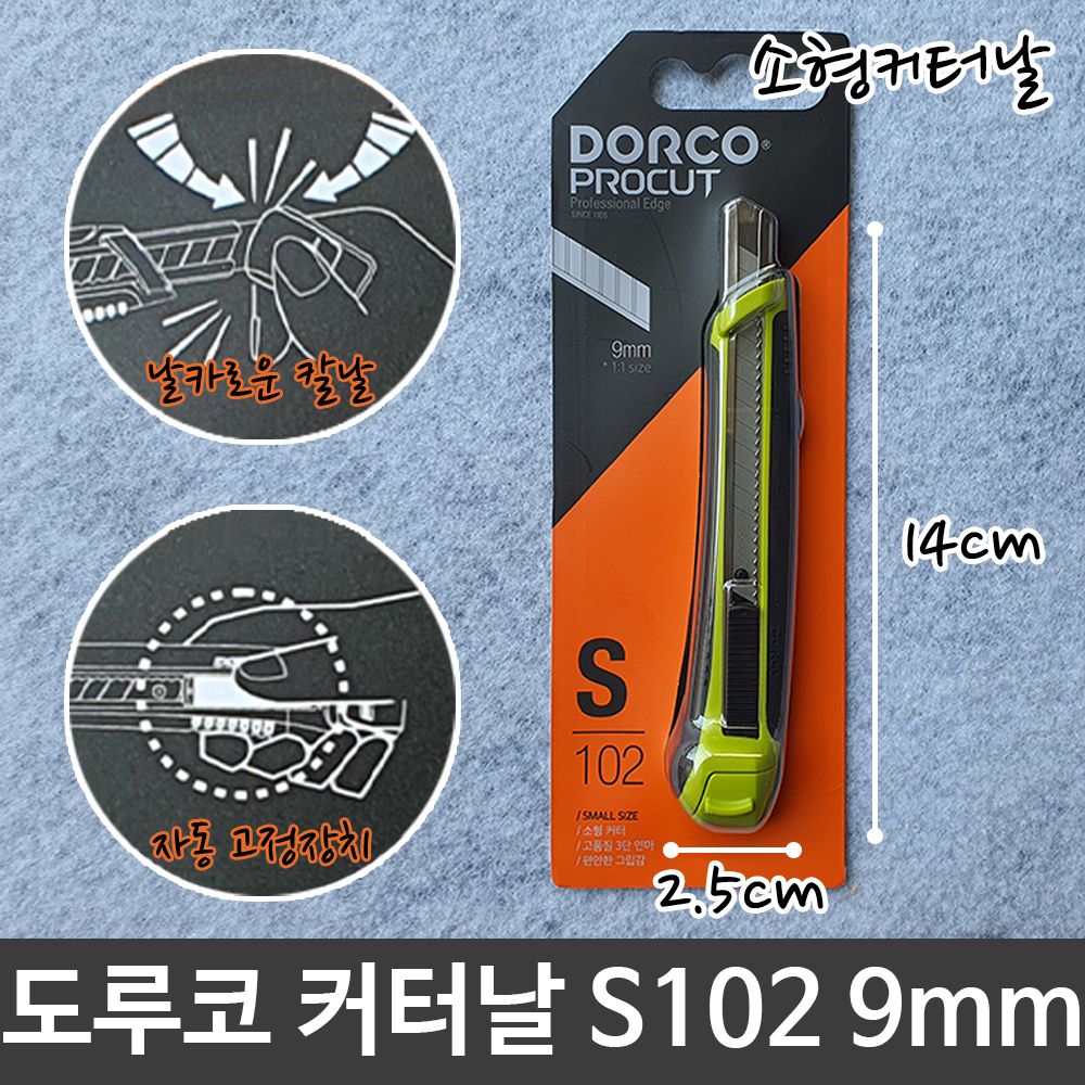 [문구온]도루코 커터칼 S102 소형 커터 칼 사무용 문구
