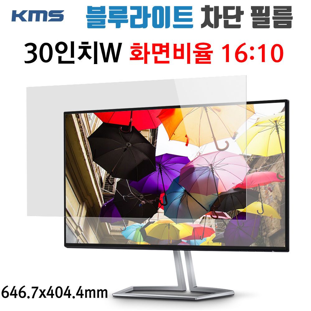 646.7x404.4mm 블루라이트 30inW 차단필름 모니터 KMS