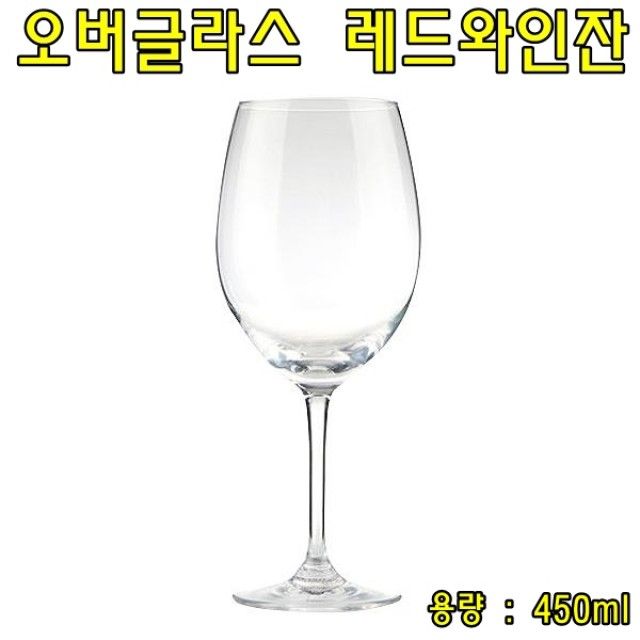 오버글라스 레드와인잔 450ml (2P)