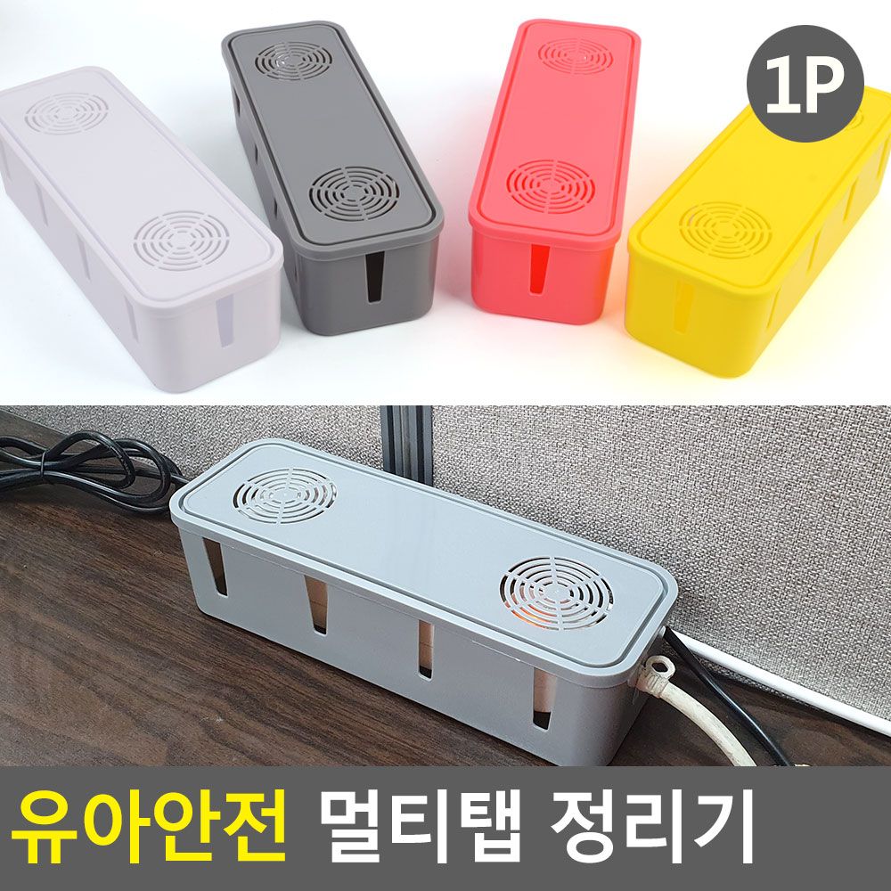 멀티탭 정리함 케이블 정리 택박스 전선정리 용품