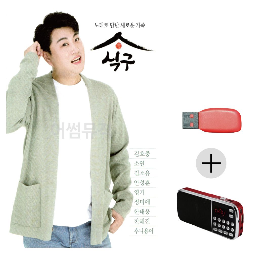 (미라클) USB+효도라디오 노래로 만난 가족 식구