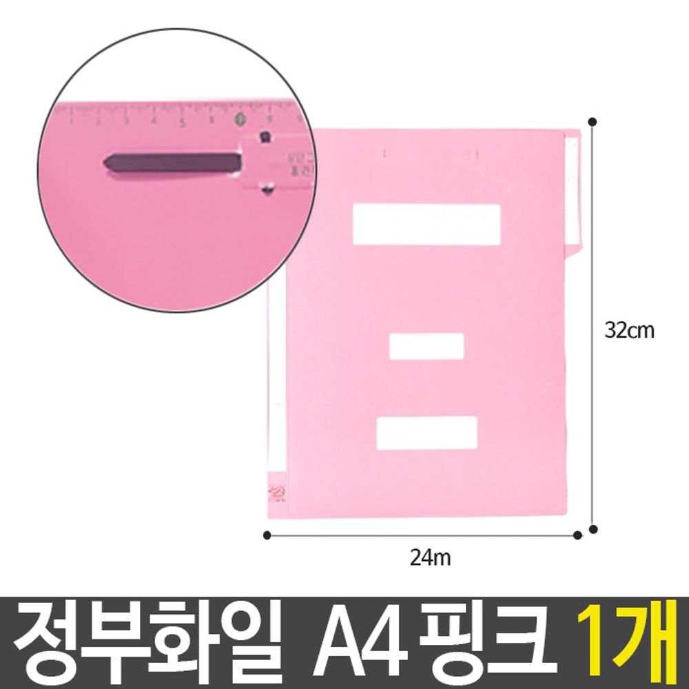 [문구온]정부 화일 파일 핑크 A4 지네발장식 문서 고정