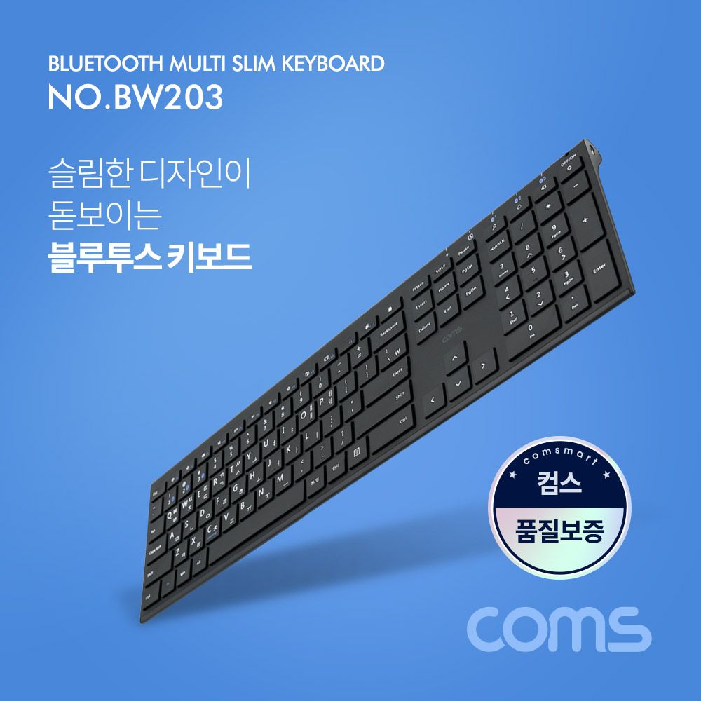 Coms 슬림형 블루투스 키보드 V3.0 멀티페어링