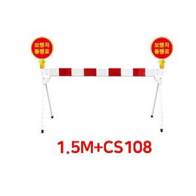 접이식 주차바 원형 봉표지 CS-108 1.5M 차단바 진입