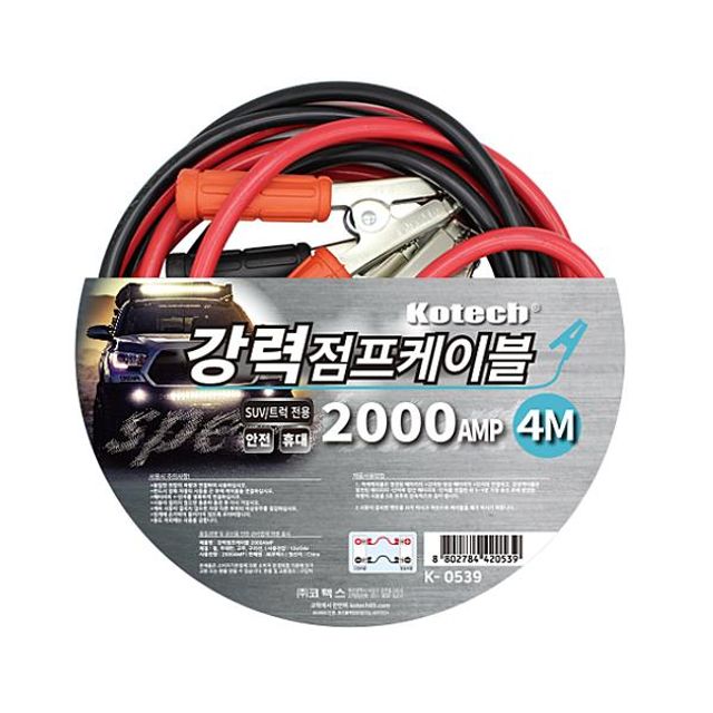 강력 점프 케이블 2000amp(4m) K-0539