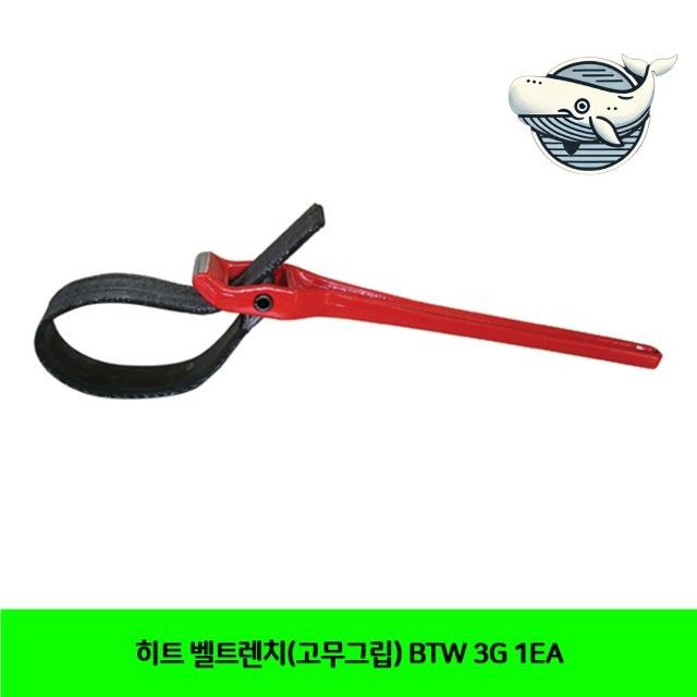 다용도 고무그립 벨트렌치 공구 자재 정비 필수
