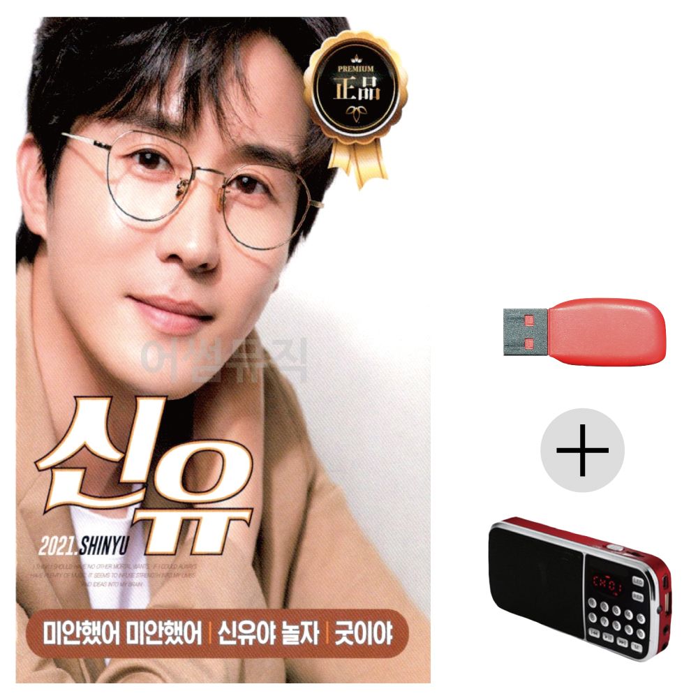 효도라디오 USB 신유
