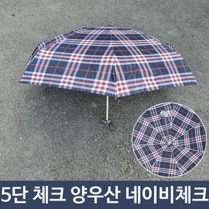 아이티알,LZ 여름철 장마철 5단 체크 양산 우산 양우산 네이비