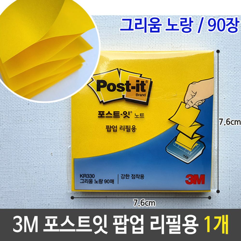 [문구온]3M 포스트잇 팝업 리필용 그리움 노랑 1개