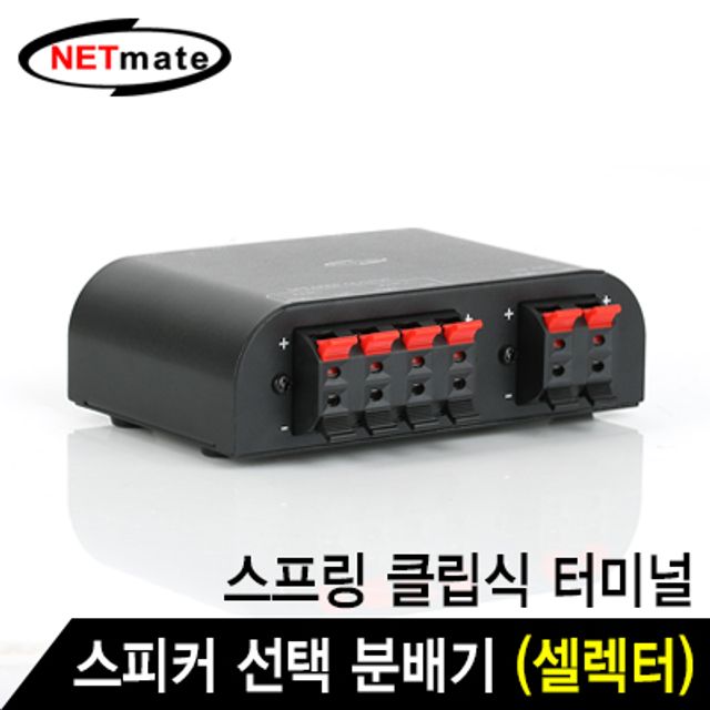 강원전자 넷메이트 NM-GS266 2채널 스피커 선택 분