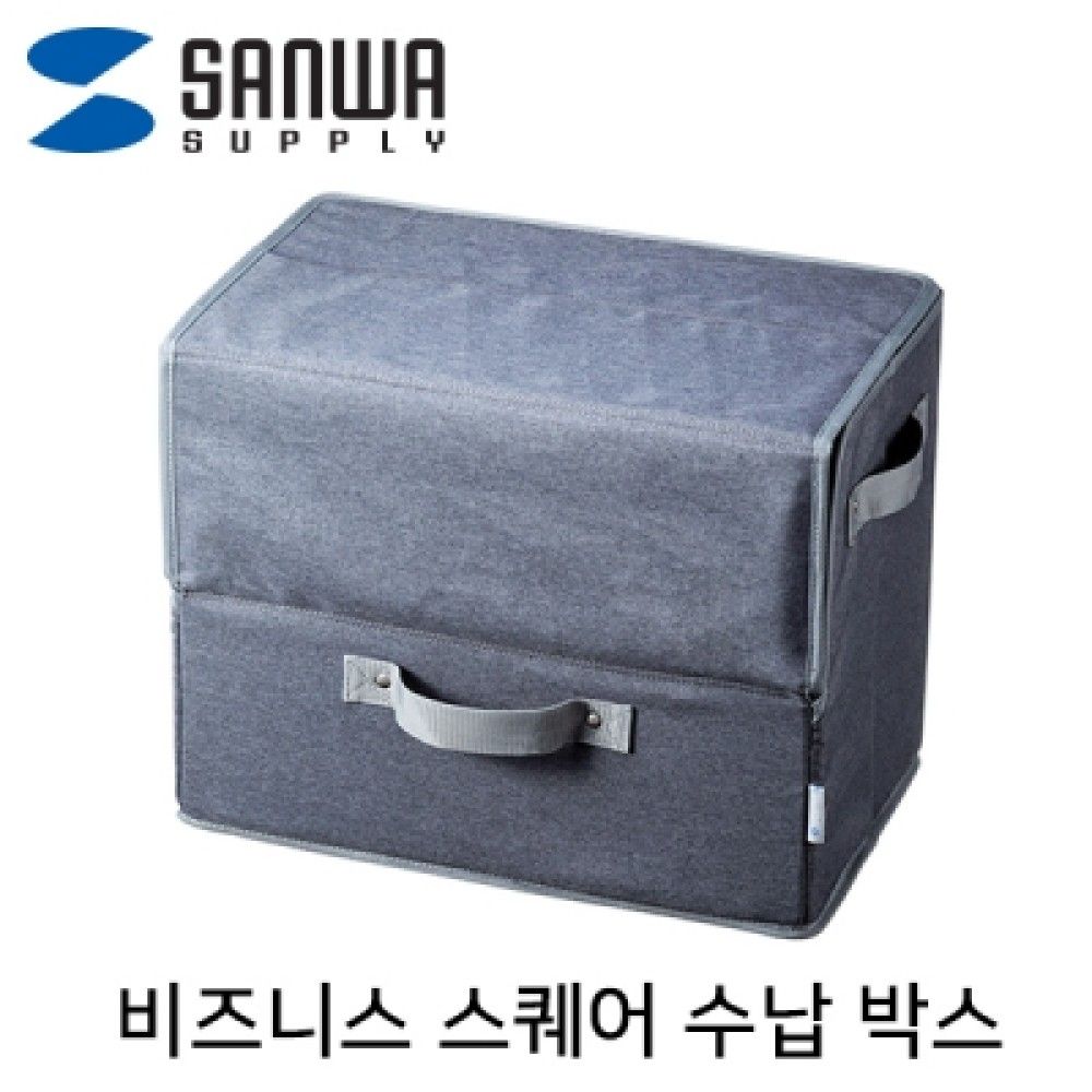 산와서플라이 BAGJSTW4GY 비즈니스 스퀘어 수납 박스