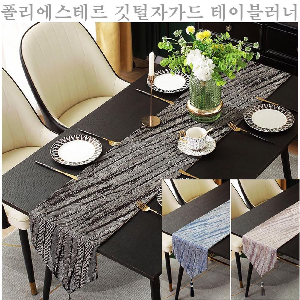폴리에스테르 깃털자가드 테이블 러너 32x200cm