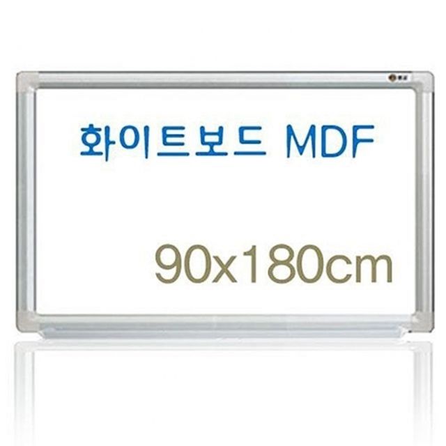 일반 AL 화이트보드 MDF 90x180 학원 회사 학교 카페