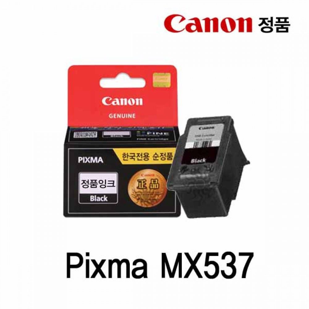 캐논 Pixma MX537 정품잉크 검정 캐논잉크 캐논정품