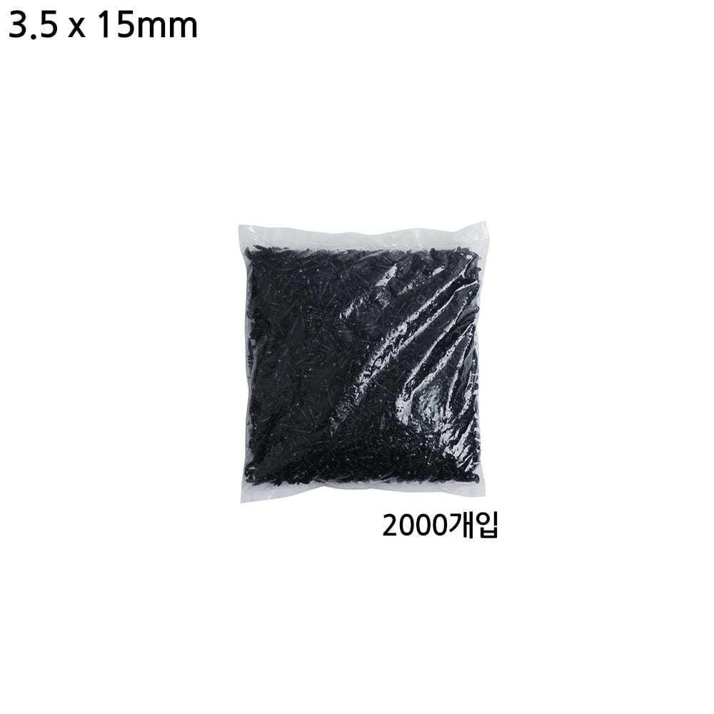 다용도 3.5mm 피스 나사못 2000개입 블랙 길이 15mm