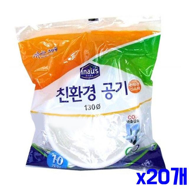 x20개 공기 일회용기 10개입 10cm 일회용