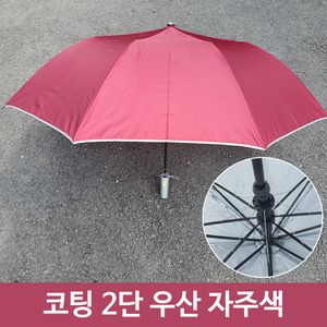 아이티알,LZ 휴대용 여름 장마 코팅 2단 반자동 우산 PI