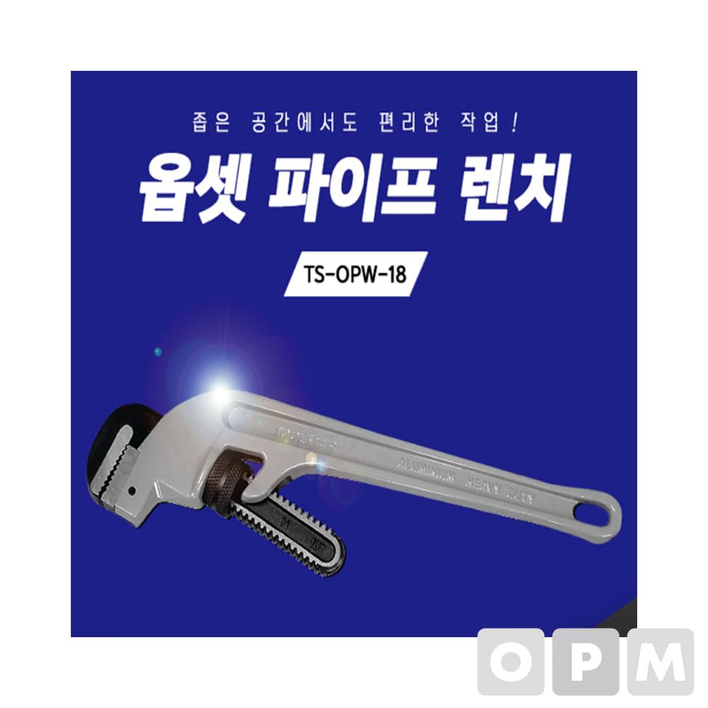 툴스타 옵셋파이프렌치 TS-OPW-18 파이프렌치 TSOPW