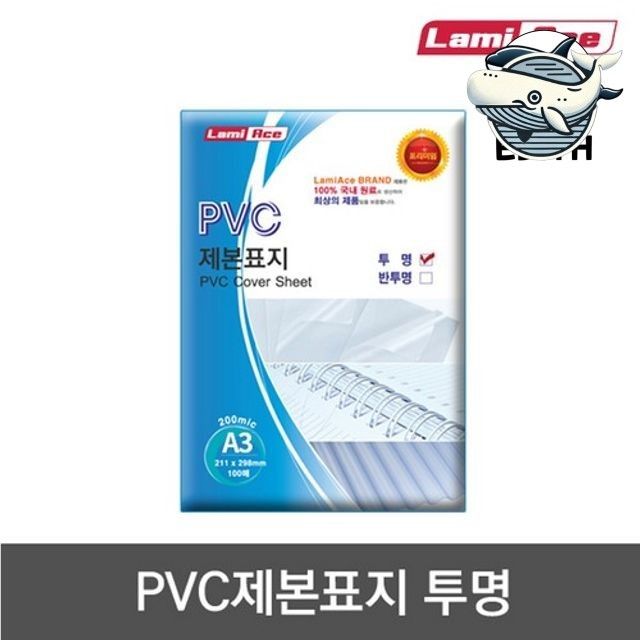 투명 제본표지 A3 100매 문서 보호 커버